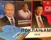 Српско-Руски центар Мајак
