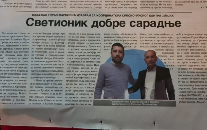 Vladimir Prebiračević Srpsko Ruski centar Majak