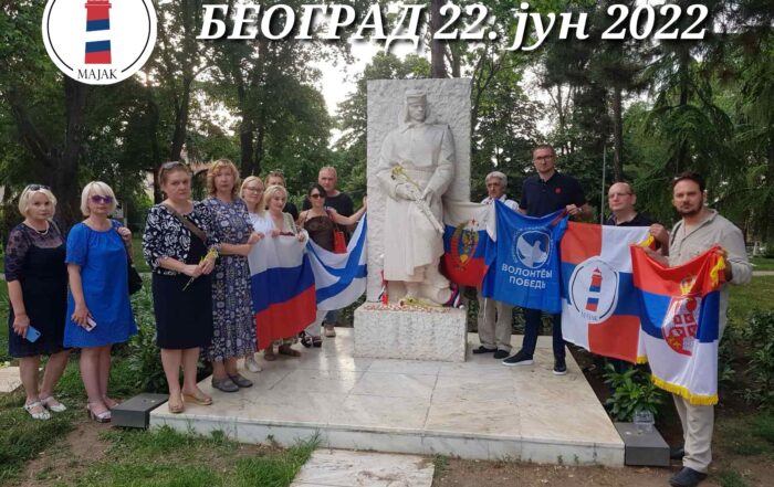 Vladimir Prebiračević Srpsko Ruski centar Majak