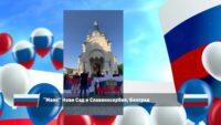 Vladimir Prebiračević Srpsko Ruski centar Majak